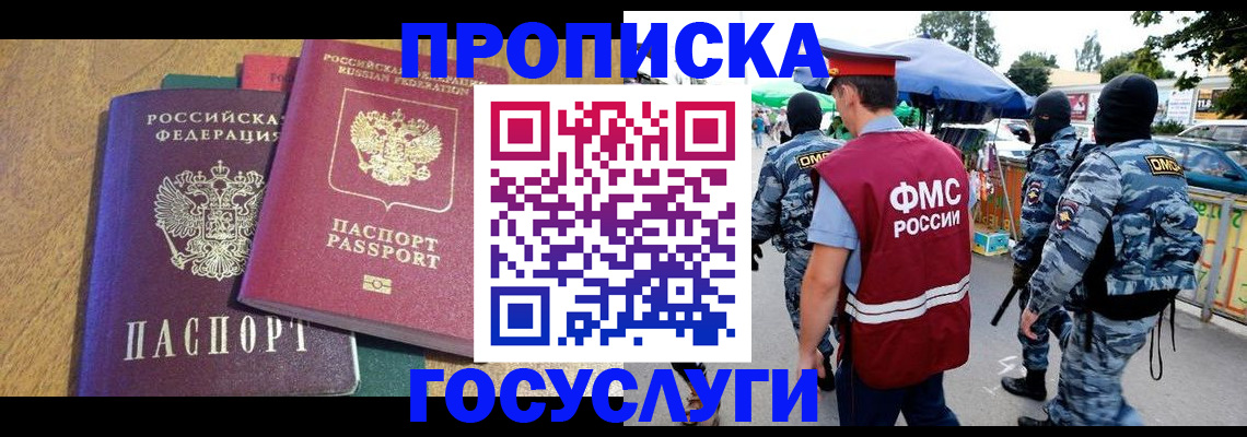 прописка 2025 в Нижнеудинске