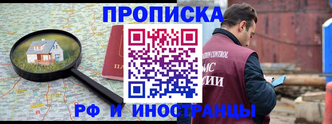 прописка от собственника в Нижнеудинске